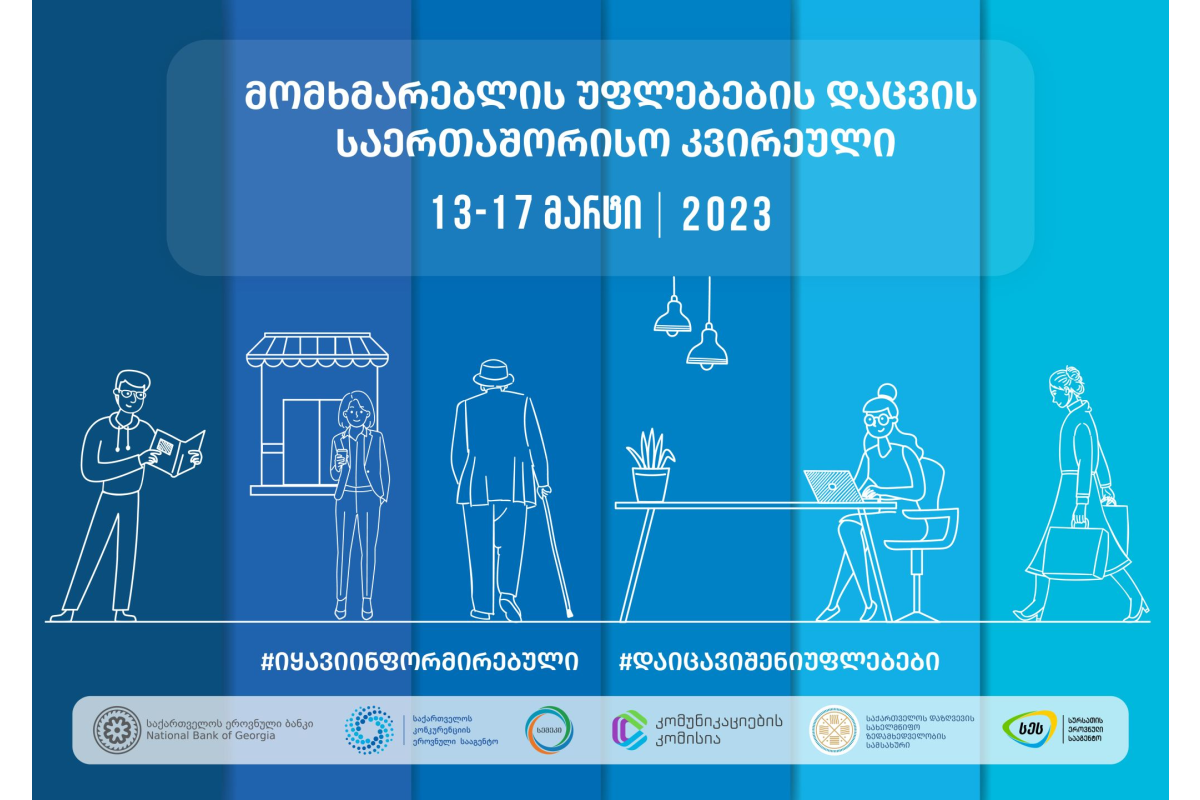 On March 15, the opening event of the first International Week on the Protection of Consumer Rights was being held in Georgia, organized by the six Regulatory bodies